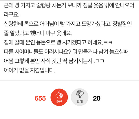 신랑 먹을 음식 1인분만 딱 남기시는 시어머니 | 인스티즈