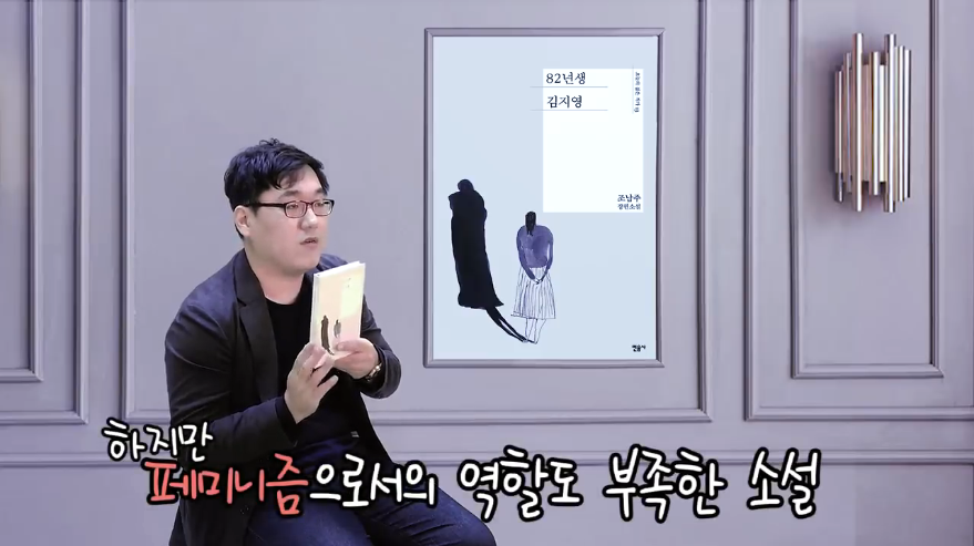 영화리뷰 유튜버의 '82년생 김지영' 원작 리뷰.jpg | 인스티즈