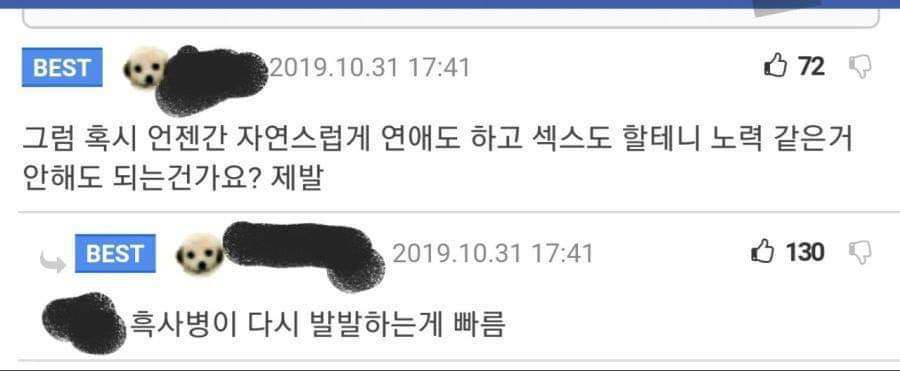 니가 색스 하는것보다 흑사병발발이 빠름 | 인스티즈