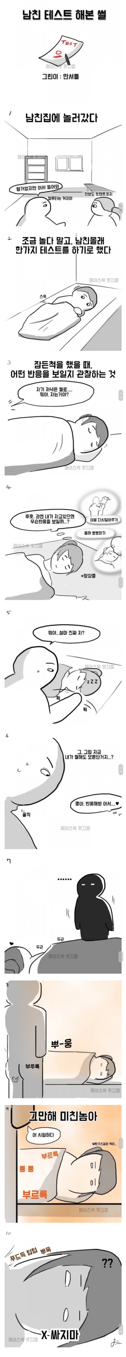 남친 집에 가서 자는 척을 해보았다.JPG | 인스티즈