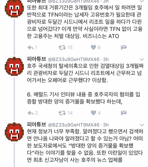 호주국자 여권위조도 루머네.. | 인스티즈
