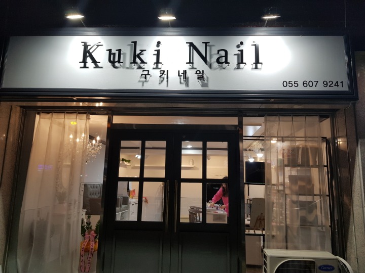 구키네일 이미지