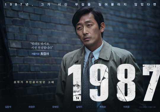 영화 ＜1987 캐릭터 포스터 jpg | 인스티즈