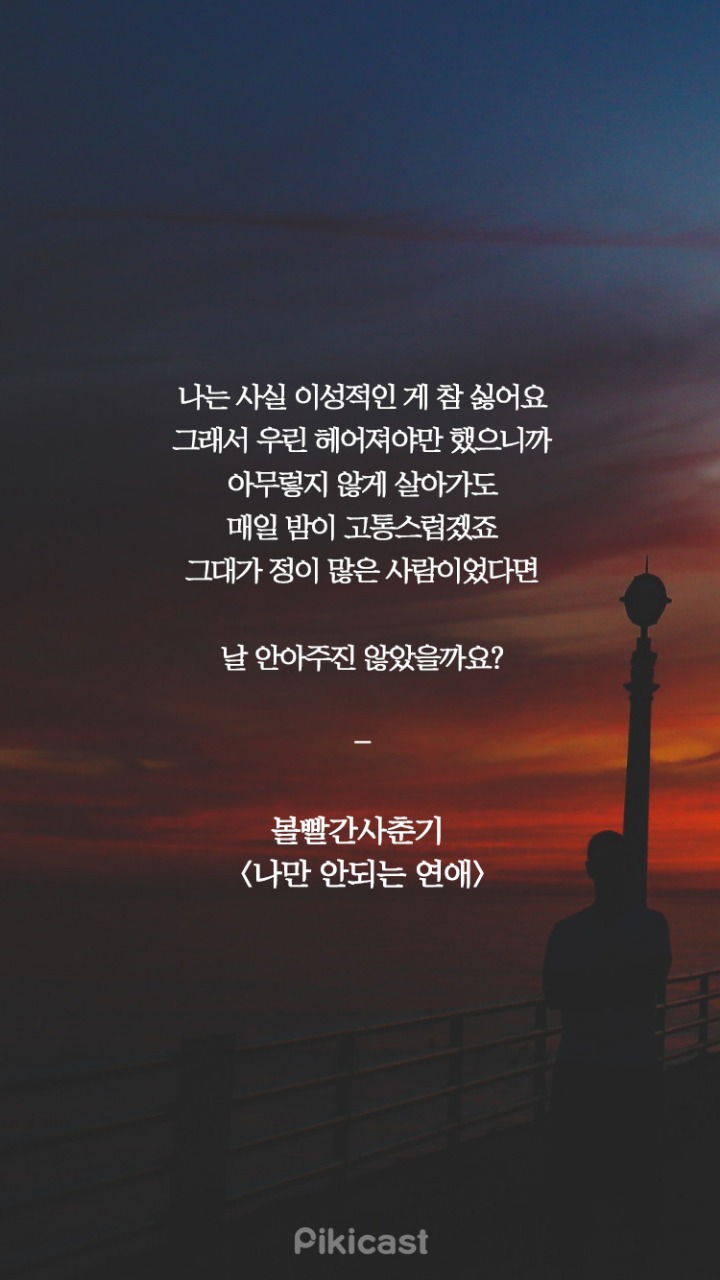눈물나는 이별가사들 | 인스티즈