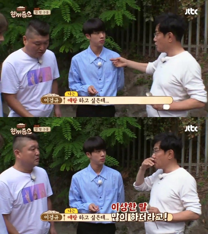 [한끼줍쇼] 경규옹이랑 케미 쩔었던 방탄소년단 진 | 인스티즈