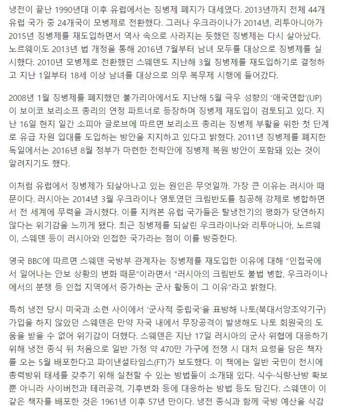 [글로벌인사이트] 유럽에 다시 부는 징병제 바람 | 인스티즈