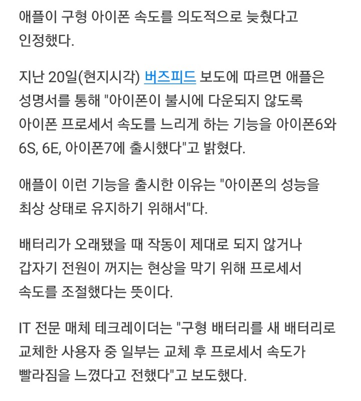 애플이 구형 아이폰 속도를 의도적으로 늦췄다고 인정했다.gisa | 인스티즈