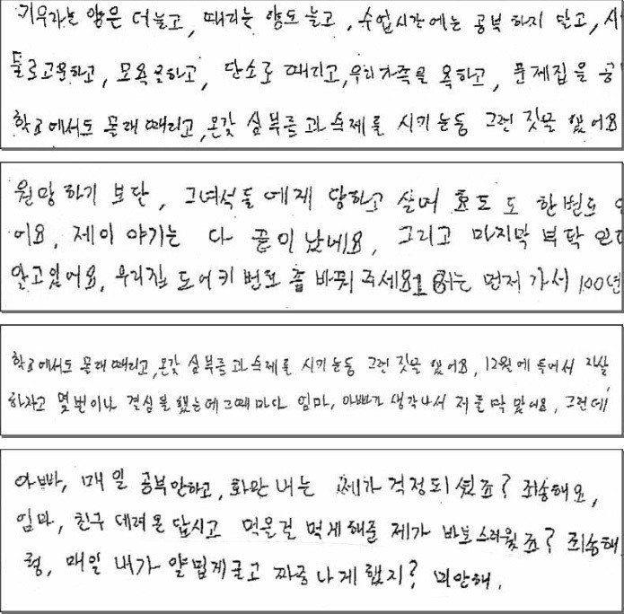 학교폭력사건관련 가장 마음 아픈사진.JPG | 인스티즈