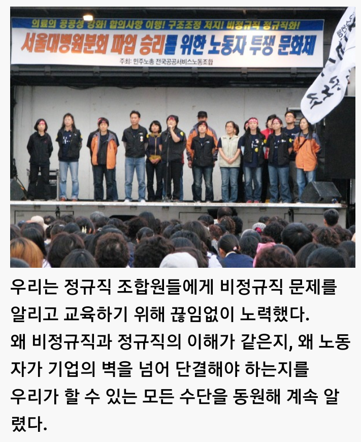 [투쟁의기억] 서울대병원 10년 전 파업 정규직 · 비정규직이 함께 파업해 온전한 정규직화 쟁취하다 | 인스티즈