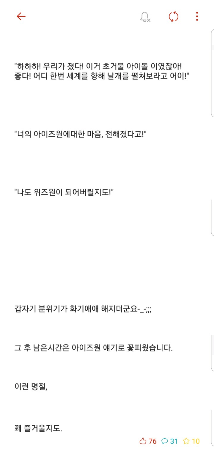 아이즈원 때문에 설날에 싸웠습니다 | 인스티즈