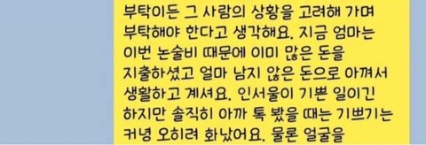 인서울대학 가게 해줬다고 돈 500만원 요구하는 과외쌤 | 인스티즈
