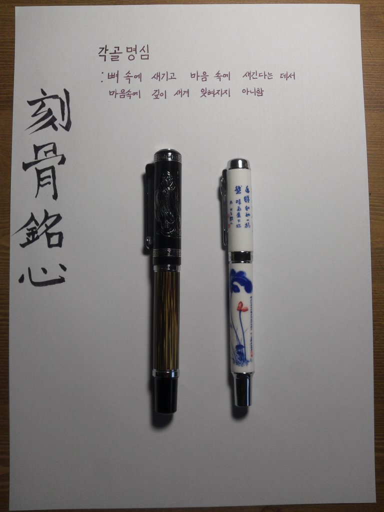 각골명심 이미지