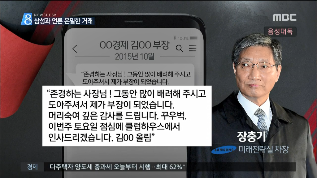 MBC) 장충기와 기자의 문자 입수 | 인스티즈