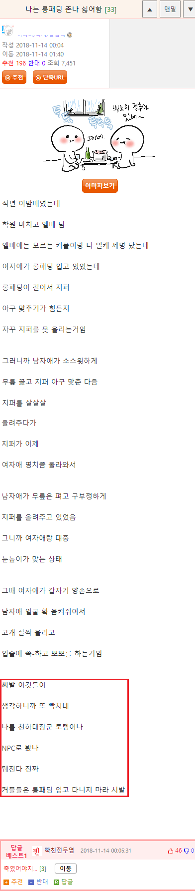 나는 롱패딩 싫어함.jpg | 인스티즈