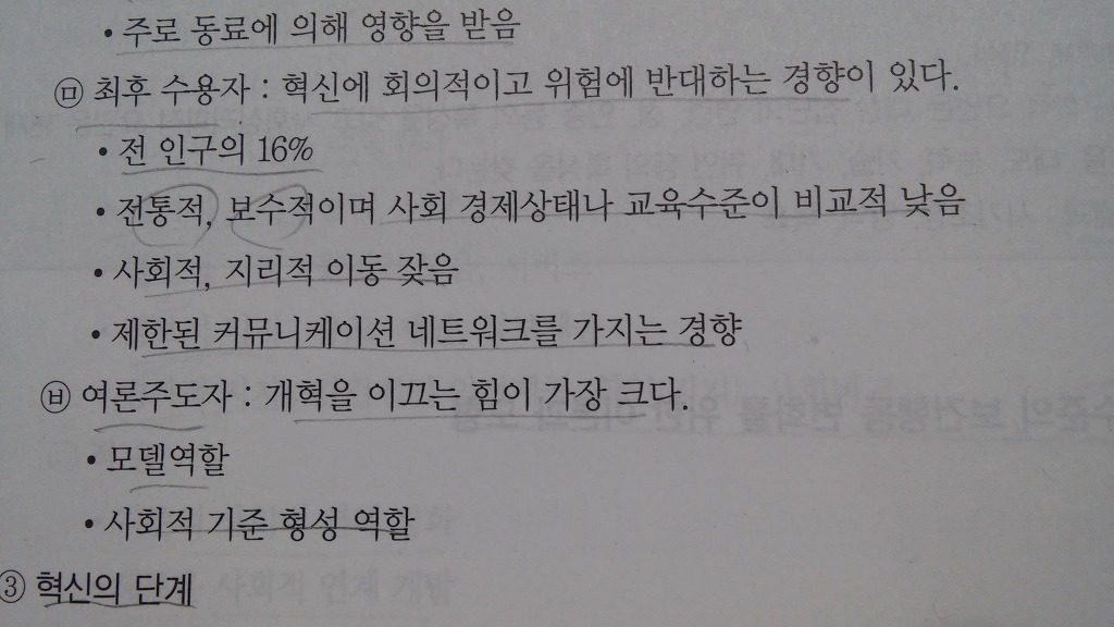 혁신전파 이론과 자유한국당과의 관계 | 인스티즈
