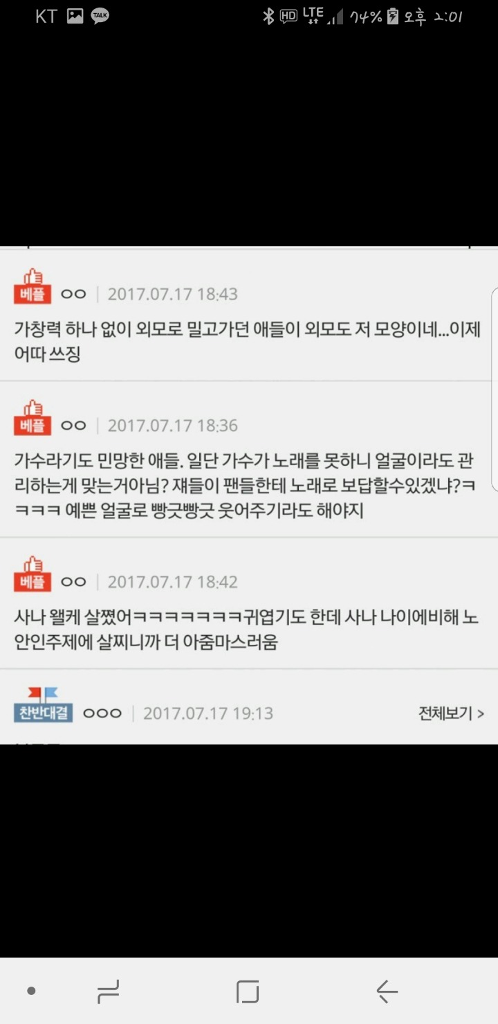 ???: 사나는 노안인주제에 살쪄서 아줌마같아 | 인스티즈