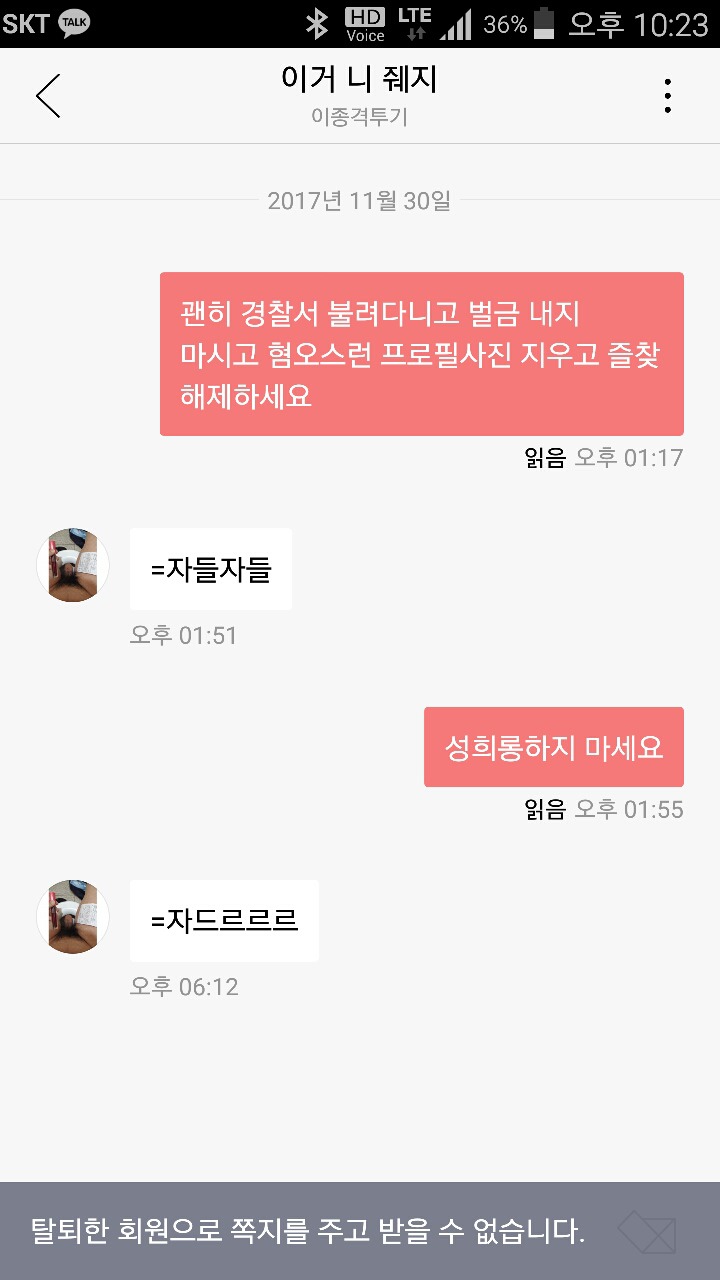 신고한다하니 겁은 나나봅니다 | 인스티즈