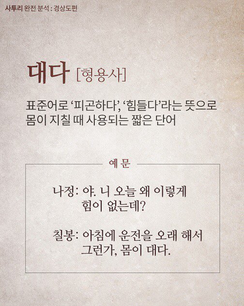 경상도 사람들이 쓰는 사투리들...jpg | 인스티즈