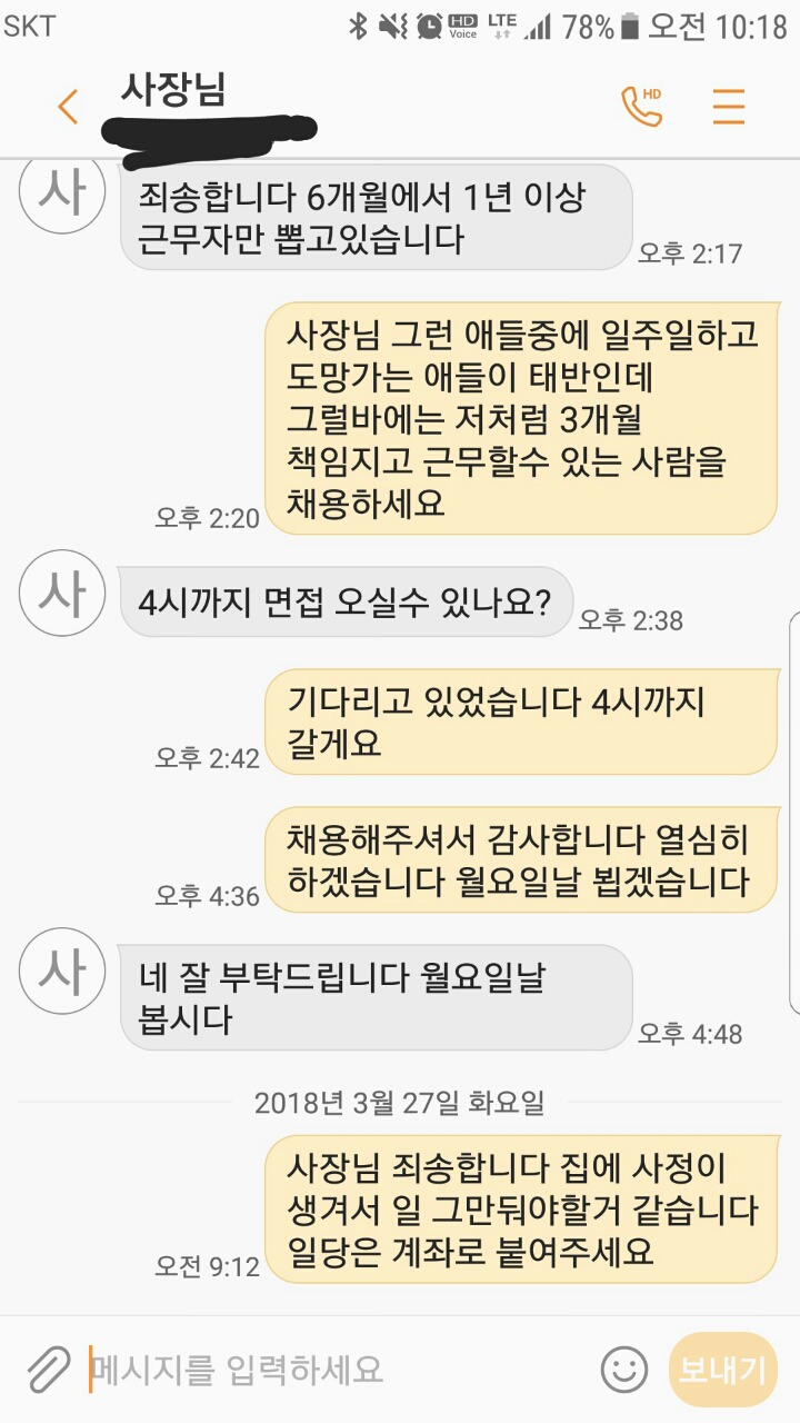 6개월에서 1년이상 근무자만 뽑는다는 사장님 | 인스티즈