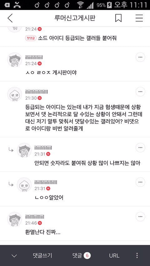 파생카페 개설해 여초커뮤 관리했던 모 아이돌팬덤 | 인스티즈