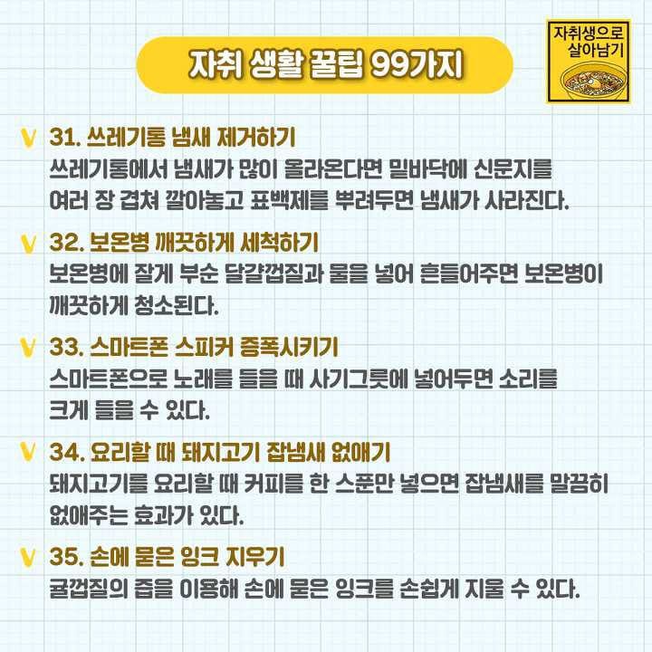 생활꿀팁 99+17가지.jpg | 인스티즈