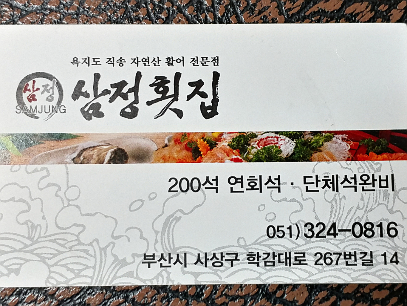 삼정횟집 이미지