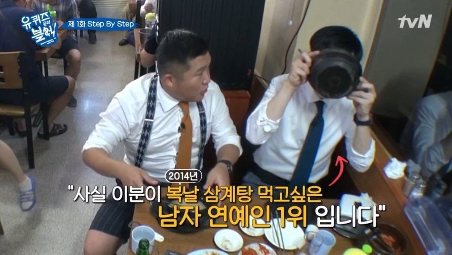 복날에 유재석이랑 삼계탕 먹으면 생기는 일 | 인스티즈
