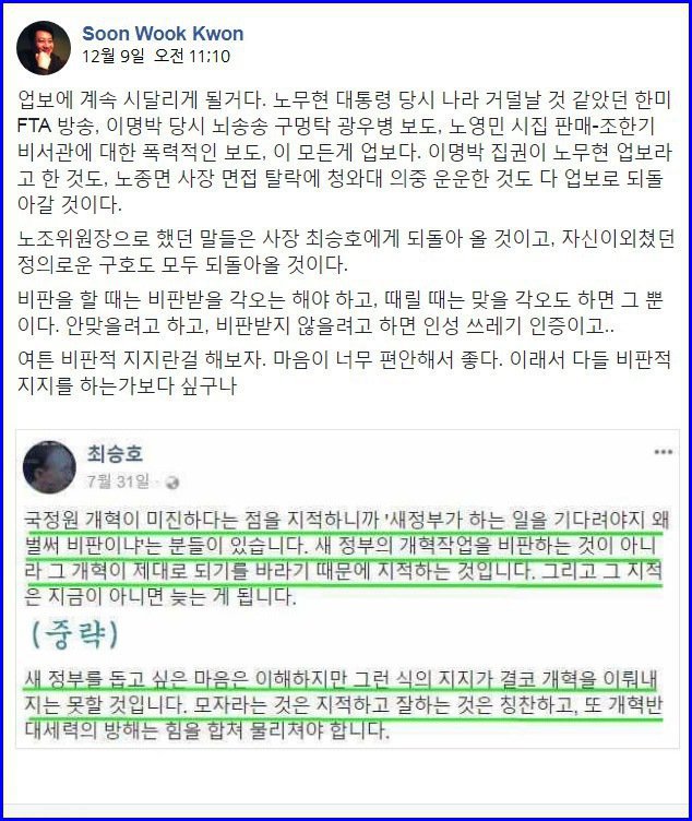 권순욱 기자 페북, MBC 사장 최승호 비판적 지지 하겠습니다 | 인스티즈