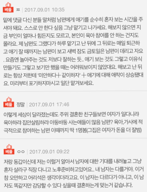 유부녀들이 왜 미혼이 낫다고 하는지 알겠어요 | 인스티즈