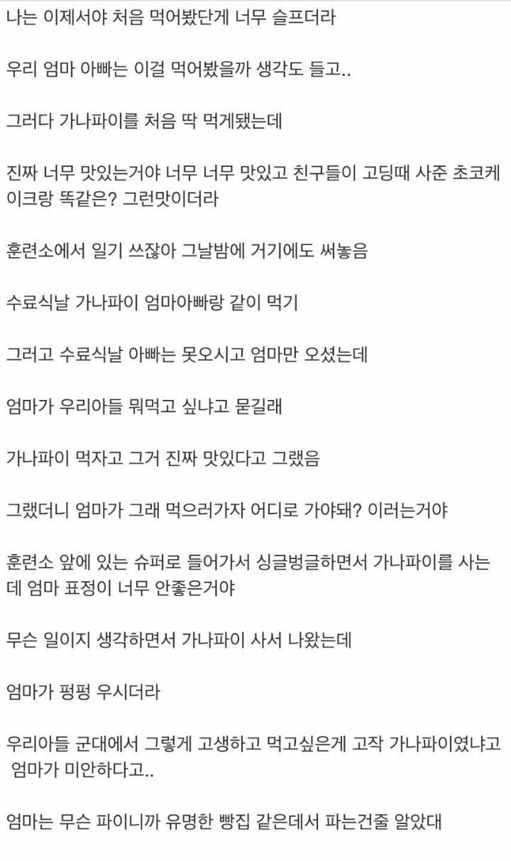 군대 가서 처음 몽쉘을 먹어본 사람.jpg | 인스티즈