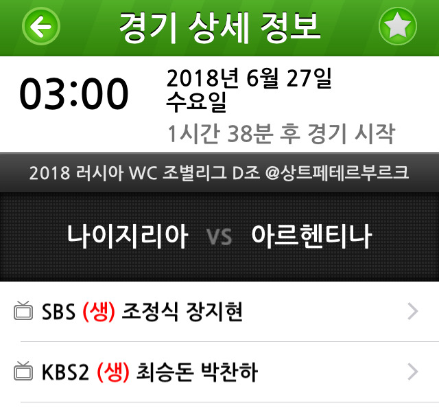 나이지리아 vs 아르헨티나 중계진 | 인스티즈