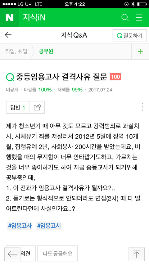 청소년기때 실수로 과실치사,사체유기 죄를 저질렀는데 임용고시 칠수있나요? | 인스티즈