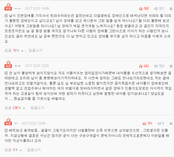 [판] 저에게 장애가 있어 결혼이 좌절되었어요 | 인스티즈