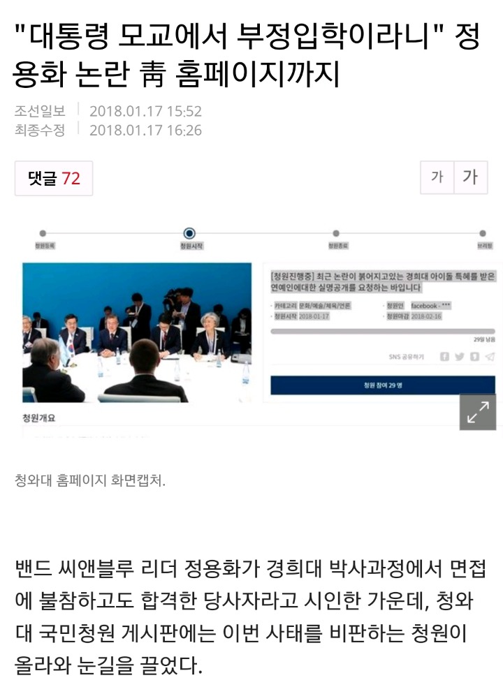 ???: 정용화 사건은 문재인이 잘못했네 | 인스티즈