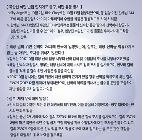 외교부피셜) 북한산 의심 석탄 국내 반입 관련 사실 | 인스티즈