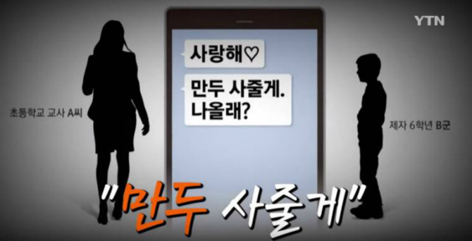 남학생 꼬드긴 교사의 카톡 | 인스티즈