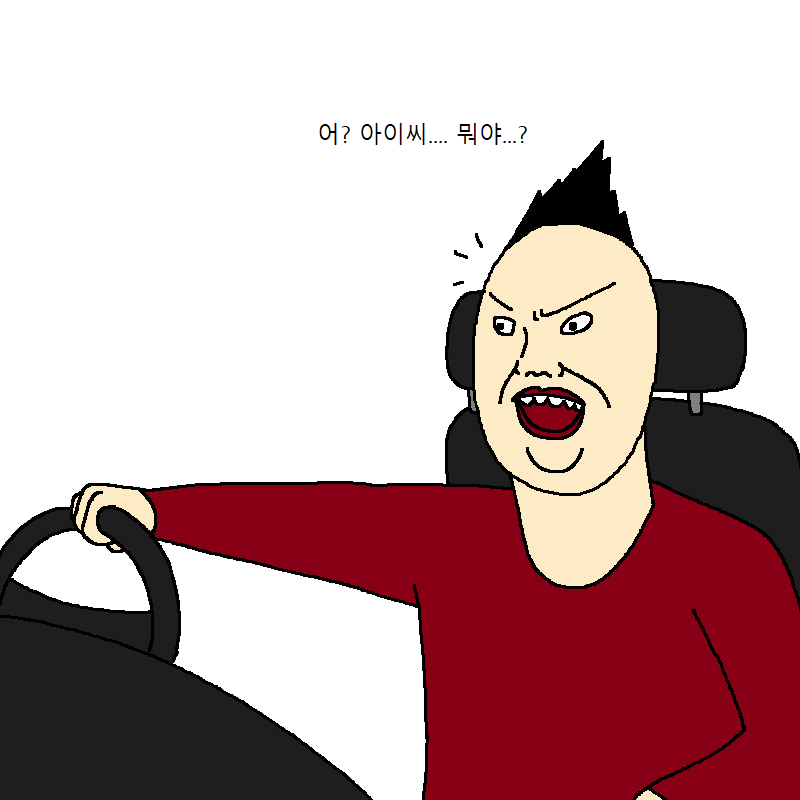 운전학원에서 운전교육 받는 만화.jpg | 인스티즈