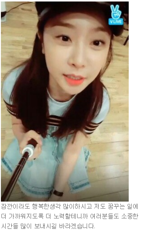 브이앱 방송중 악플러들을 향한 걸스데이 소진의 일침 | 인스티즈