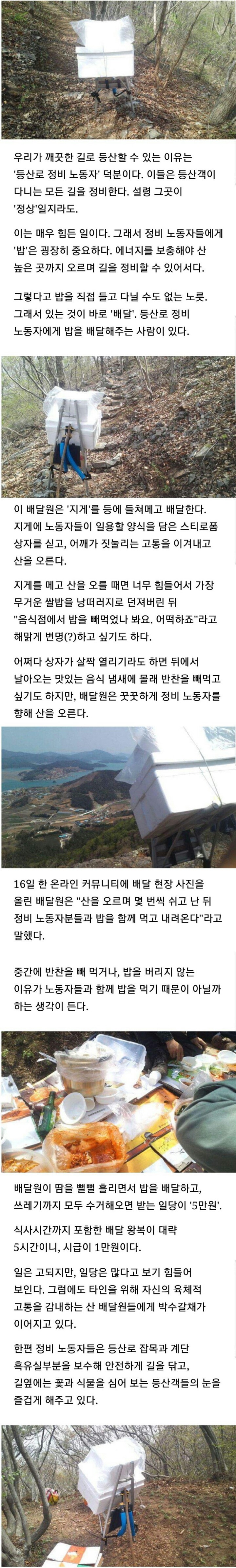 등산로에서 밥배달해주는 분들의 일당 | 인스티즈