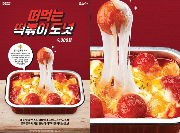 던킨 떡볶이 도넛 | 인스티즈