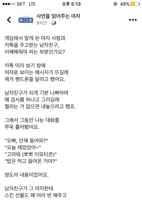게임에서 바람피는 팔 남자친구 | 인스티즈