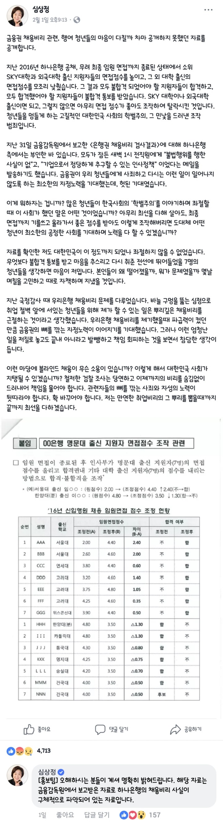 명문대생 점수 올려서 합격시킨 하나은행 | 인스티즈