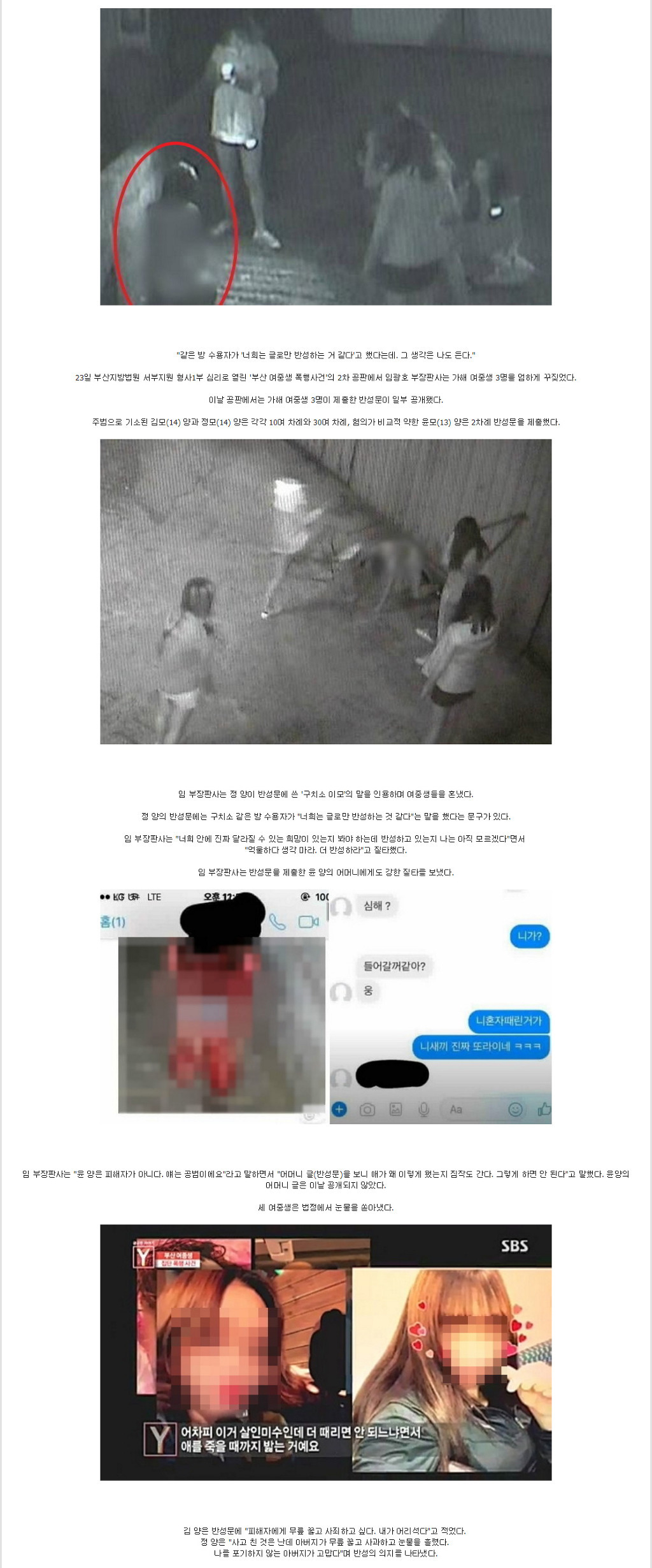 판사 : 니들은 글로만 반성하는 것 같다 | 인스티즈
