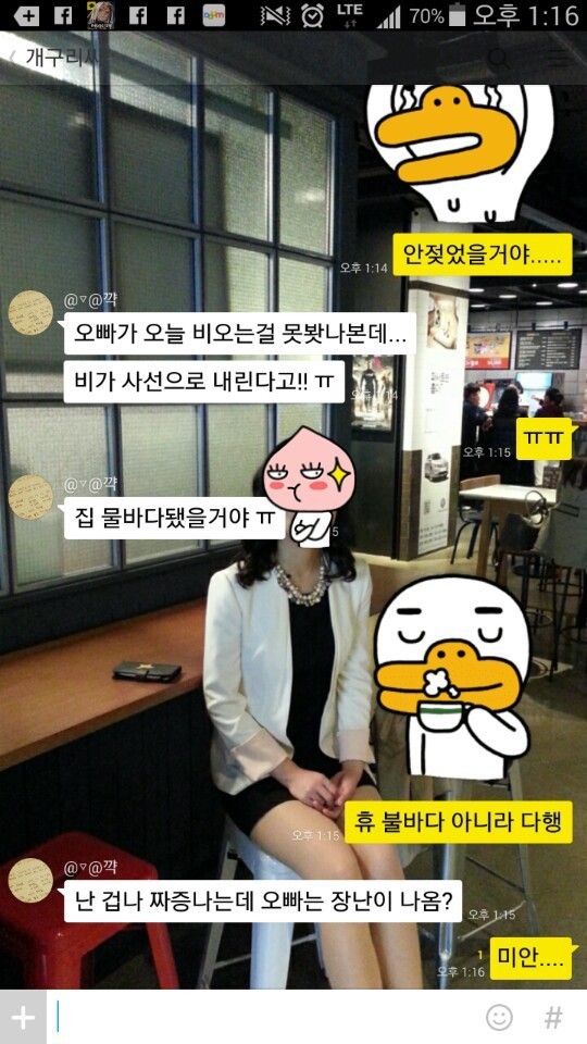 긍정적인 남자친구가 미운 여자.jpg | 인스티즈