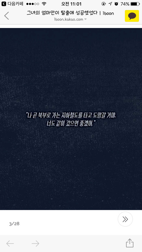 그녀의 엄마만이 탈출에 성공했었다 | 인스티즈