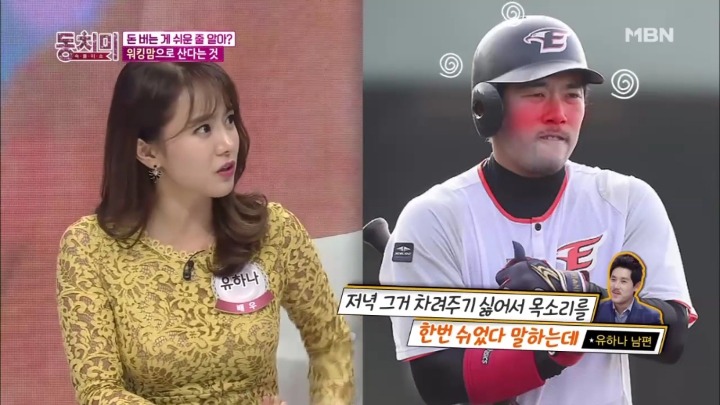 남편에게 치기 당하는 유하나.jpg | 인스티즈