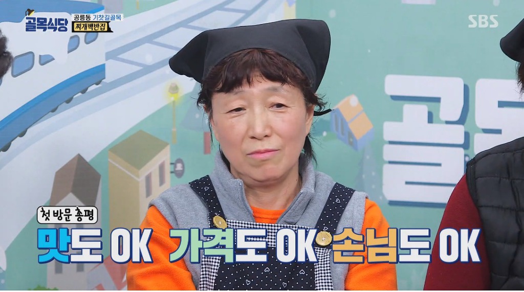 골목식당) 백반집 단골들에게 미리 사과하는 백종원 | 인스티즈