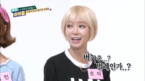 주간아에서 나이로 공격받는 반오십 초아 | 인스티즈