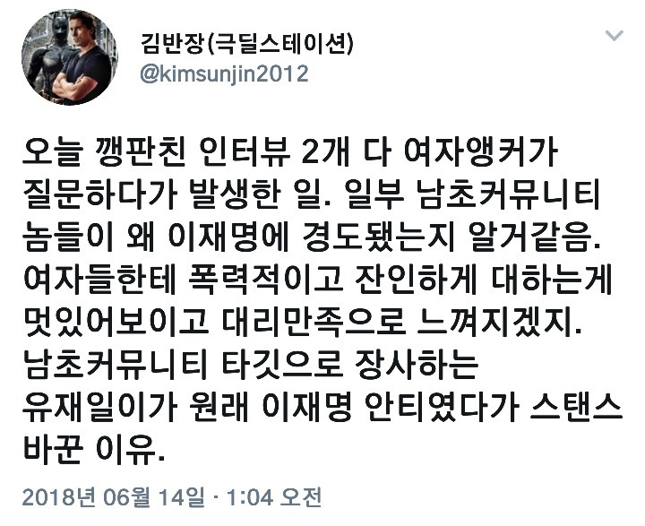 이재명 뽑힌게 여자에 대한 폭력성때문이라는 | 인스티즈
