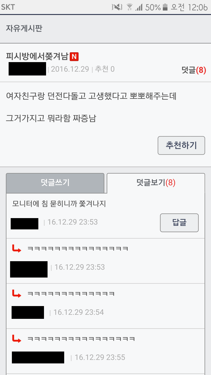 여자친구랑 PC방에서 겨남 | 인스티즈